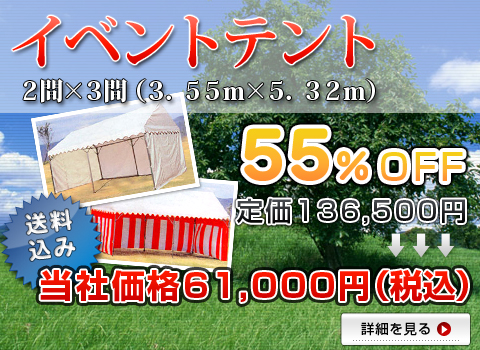 イベントテント